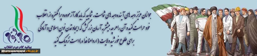 بیانیه گام دوم انقلاب خطاب به ملت ایران 2