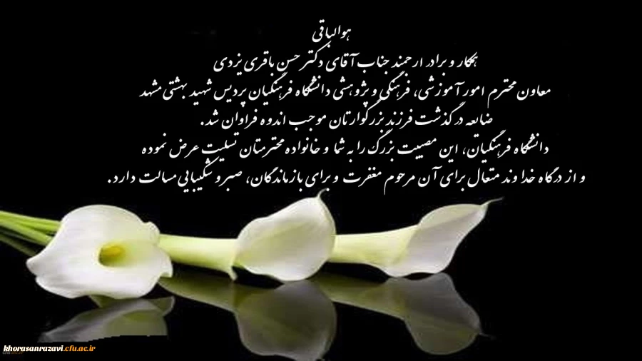 انا لله و انا الیه راجعون