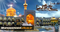 میلاد هشتمین امام، هفتمین قبله و دهمین کشتی نجات آقا امام رضا (ع)  مبارک باد 2