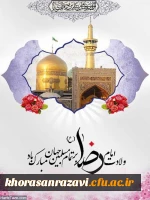 میلاد هشتمین امام، هفتمین قبله و دهمین کشتی نجات آقا امام رضا (ع)  مبارک باد 3