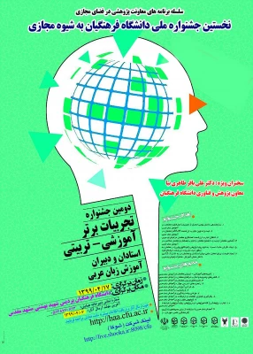 جلسه هماهنگی ستاد برگزاری نخستین جشنواره کشوری تجربیات برتر آموزش زبان عربی در دانشگاه فرهنگیان خراسان رضوی 2