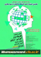 نخستین چشنواره ملی آموزش زبان عربی به شیوه مجازی