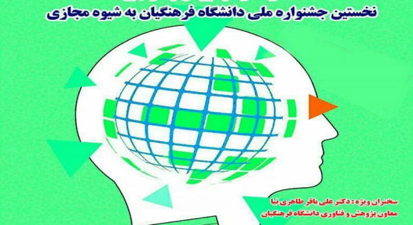 نخستین چشنواره ملی آموزش زبان عربی به شیوه مجازی