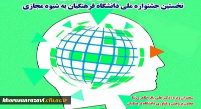 لیست برگزیدگان نخستین جشنواره ملی تجربیات برتر آموزشی تربیتی دانشگاه فرهنگیان به شیوه مجازی ( آموزش زبان عربی)