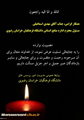 انا لله و انا الیه راجعون