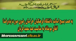 انفاق مومنانه به مناسبت عید سعید قربان