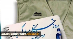 هفدهم مرداد ماه روز خبرنگار مبارک باد