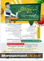 دومین جلسه ستاد استانی جشنواره ایده پردازی تعلیم و تربیت در دوران کرونا 3