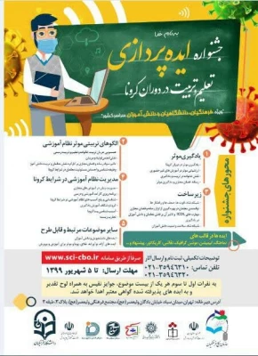 دومین جلسه ستاد استانی جشنواره ایده پردازی تعلیم و تربیت در دوران کرونا 3
