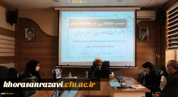 نشست جایگاه زن در خانواده موفق به مناسبت 25 ذی الحجه، روز خانواده
