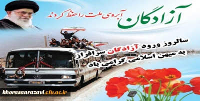 همزمان با سالروز ورود آزادگان به میهن اسلامی انجام شد :

تجلیل از همکار آزاده دانشگاه فرهنگیان نیشابور