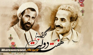 یاد و خاطره شهیدان رجایی و باهنر و هفته دولت گرامی باد