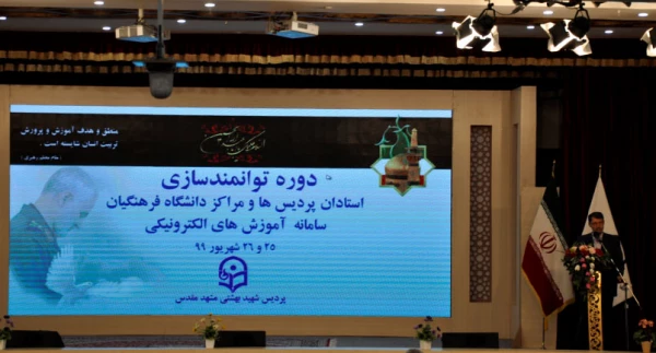 گردهمایی استادان دانشگاه فرهنگیان خراسان رضوی