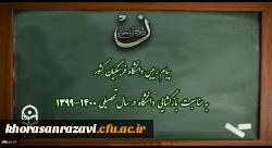 پیام رییس دانشگاه فرهنگیان کشور به مناسبت بازگشایی دانشگاه