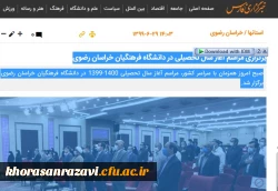 انعکاس خبر مراسم آغاز سال تحصیلی در خبرگزاری فارس