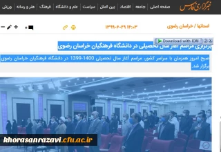 انعکاس خبر مراسم آغاز سال تحصیلی در خبرگزاری فارس