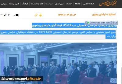 انعکاس خبر مراسم آغاز سال تحصیلی در خبرگزاری فارس