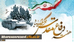 هفته دفاع مقدس گرامی باد