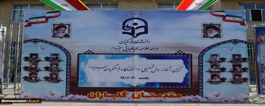 آیین آغاز سال تحصیلی جدید در دانشگاه فرهنگیان سبزوار 2