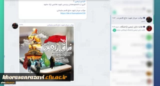 توسط امور فرهنگی اجتماعی پردیس شهید بهشتی انجام شد

انتشار آثار و مطالب کارکنان و دانشجویان دانشگاه فرهنگیان خراسان رضوی در موکب کشوری شهید حاج قاسم سلیمانی