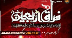 برگزاری اولین پویش رسانه ای دانشگاهیان با عنوان فراق اربعین