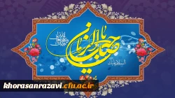 سالروز آغاز زعامت خورشید دوازدهم آسمان امامت و ولایت، قائم آل محمد حضرت مهدی (عج) تبریک و تهنیت باد