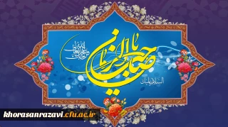 سالروز آغاز زعامت خورشید دوازدهم آسمان امامت و ولایت، قائم آل محمد حضرت مهدی (عج) تبریک و تهنیت باد