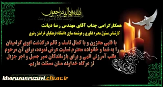 انا لله و انا الیه راجعون