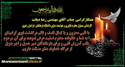 انا لله و انا الیه راجعون