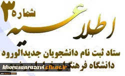 مدارک لازم جهت ثبت نام غیرحضوری دانشجومعلمان در سامانه گلستان