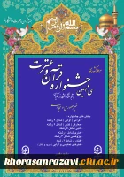 سی امین جشنواره قرآن و عترت دانشگاه فرهنگیان سراسر کشور 2