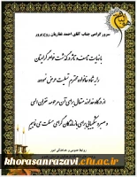 عرض تسلیت به همکاران گرامی جناب آقای دکتر احمد غفاریان و جناب آقای مجید فولادی 2