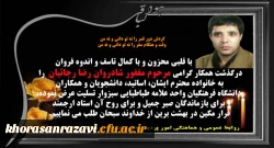 پیام تسلیت به مناسبت عروج ناگهانی همکار گرامی مرحوم مغفور شادروان رضا رجائیان