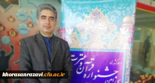 آغاز داوری بخش هنری سی امین جشنواره قرآن وعترت دانشگاه فرهنگیان 
