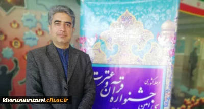 آغاز داوری بخش هنری سی امین جشنواره قرآن وعترت دانشگاه فرهنگیان 