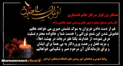 إنا لله وإنا إلیه راجعون