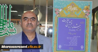 معاون مدیرکل فرهنگی دانشگاه فرهنگیان:

تجربه خراسان رضوی موجب شد که سی امین جشنواره قرآن و عترت به بهترین شکل ممکن برگزار شود