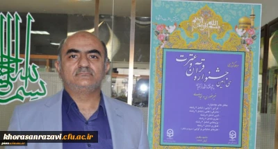 معاون مدیرکل فرهنگی دانشگاه فرهنگیان:

تجربه خراسان رضوی موجب شد که سی امین جشنواره قرآن و عترت به بهترین شکل ممکن برگزار شود