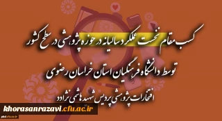 مدیر امور پردیس های دانشگاه فرهنگیان خراسان رضوی:

انجام فعالیت های پژوهشی باعث سلامت روان می شود