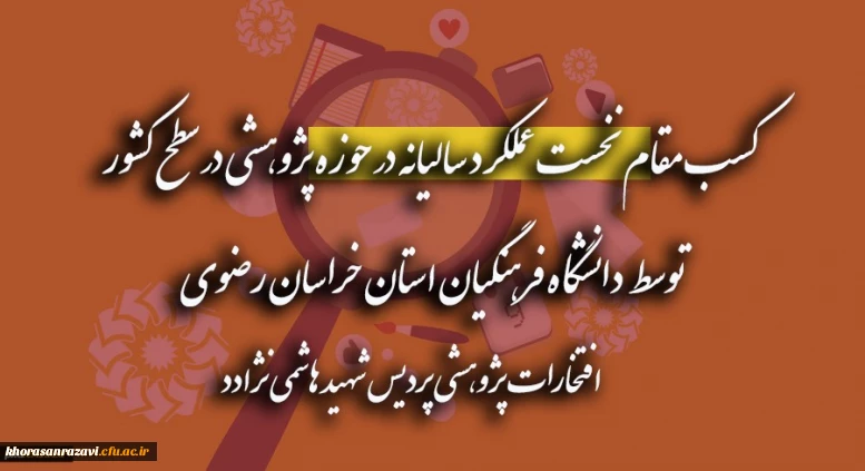 مدیر امور پردیس های دانشگاه فرهنگیان خراسان رضوی:

انجام فعالیت های پژوهشی باعث سلامت روان می شود