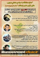 کارگاه های آموزشی مجازی به مناسبت هفته بسیج
