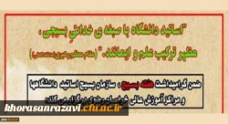 کارگاه های آموزشی مجازی به مناسبت هفته بسیج 2