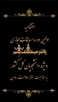 کسب مقام دوم مسابقات پانتومیم کشور، توسط دانشجو معلمان پردیس شهید هاشمی نژاد خراسان رضوی 3