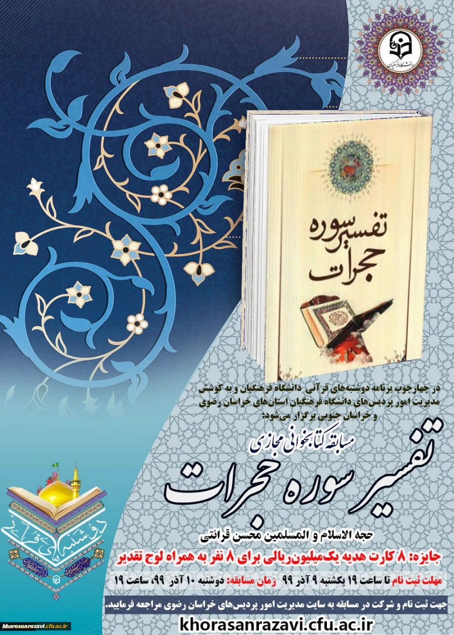 برگزاری اولین روز از سری برنامه های مجازی دوشنبه های قرآنی به میزبان استان های خراسان رضوی و جنوبی
 2