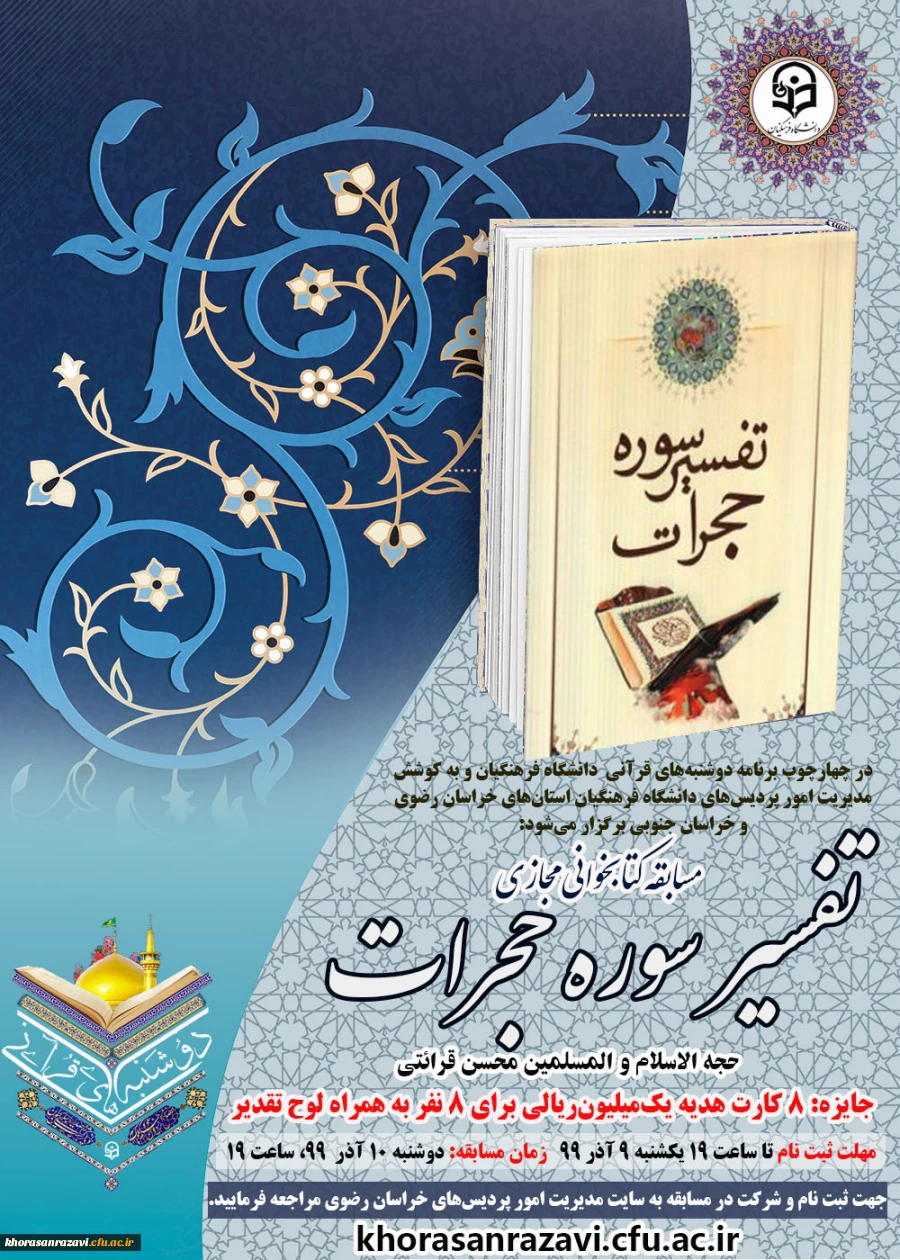 قابل توجه کلیه شرکت کنندگان در مسابقه کتابخوانی