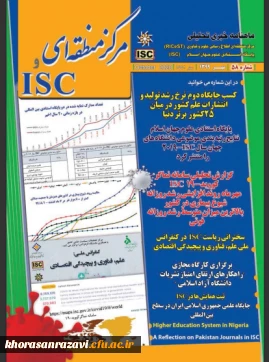 ماهنامه منطقه ای isc