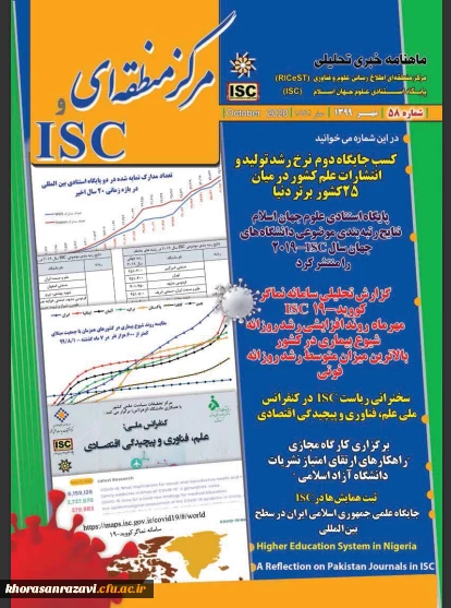 ماهنامه منطقه ای isc