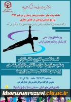 قابل توجه اساتید کارکنان و دانشجو معلمان محترم
نشست تخصصی کشوری دانش افزایی به شیوه مجازی