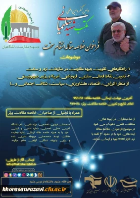 در دانشگاه فرهنگیان استان خراسان رضوی برگزار شد؛

 جلسه هماهنگی اولین کنگره بین المللی مکتب شهید سلیمانی 