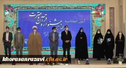  اختتامیه سی امین جشنواره ی ملی قرآن و عترت دانشگاه فرهنگیان کشور به میزبانی خراسان رضوی
